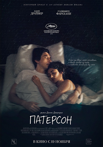 Постер: ПАТЕРСОН (ПЕРЕВЫПУСК)