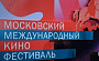 Международный кинофестиваль завершился в Москве