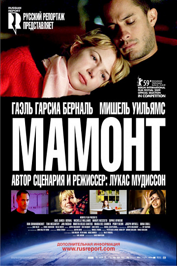 Постер: МАМОНТ