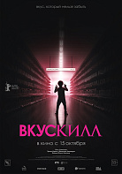 ВКУСКИЛЛ