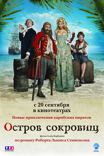 Постер: ОСТРОВ СОКРОВИЩ