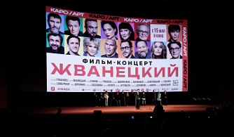 В столице показали «Жванецкого»