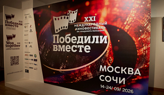 В столице открылся  XXI кинофестиваль «Победили вместе»