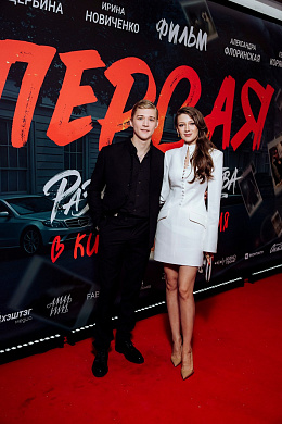 13/15  - Премьера фильма ПЕРВАЯ