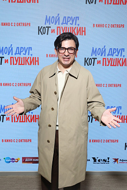 2/16  - Премьера фильма МОЙ ДРУГ, КОТ И ПУШКИН