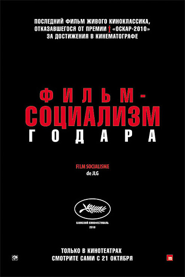 Постер: ФИЛЬМ-СОЦИАЛИЗМ ГОДАРА
