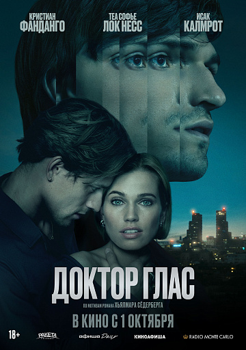 Постер: ДОКТОР ГЛАС