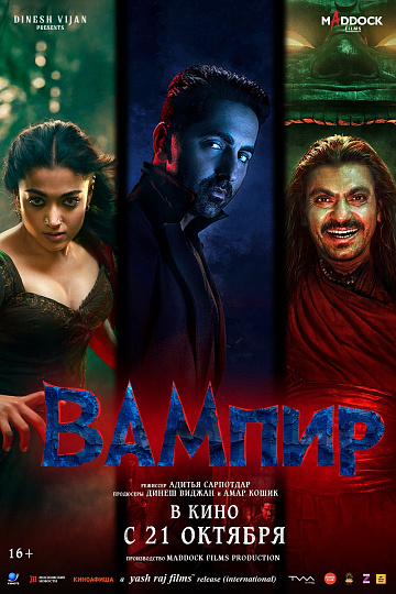 Постер: ВАМПИР Постер: ВАМПИР