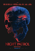 НОЧНОЙ ПАТРУЛЬ