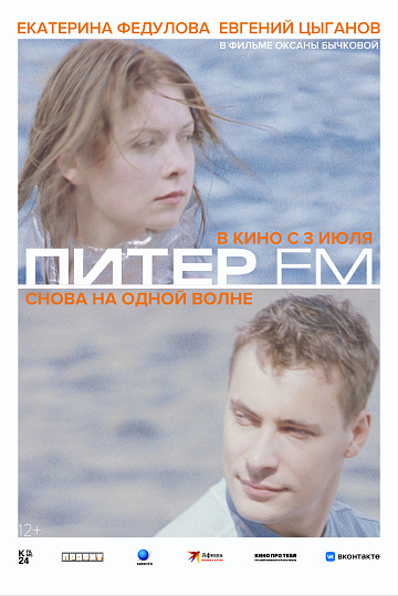 Постер: ПИТЕР FM (ПЕРЕВЫПУСК) Постер: ПИТЕР FM (ПЕРЕВЫПУСК)