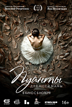 ПУАНТЫ ДЛЯ МОЕЙ МАМЫ