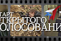 Конкурс «КИНОПРИЗЫВ - 2014» объявил о старте открытого интернет-голосования