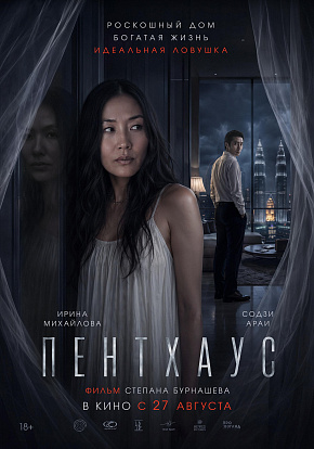 ПЕНТХАУС ПЕНТХАУС