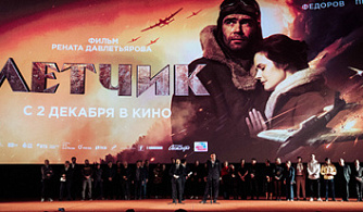 Премьера фильма «Летчик» в Москве