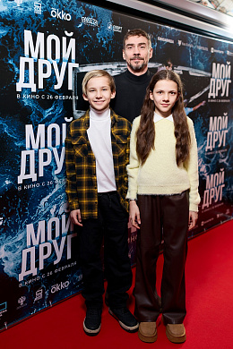 15/18  - Премьера фильма МОЙ ДРУГ