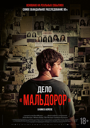 ДЕЛО «МАЛЬДОРОР»