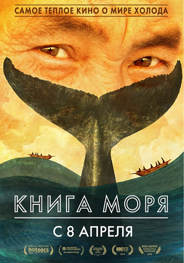 Постер: КНИГА МОРЯ