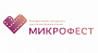 IV Фестиваль «МИКРОФЕСТ» открыл приём заявок на конкурс