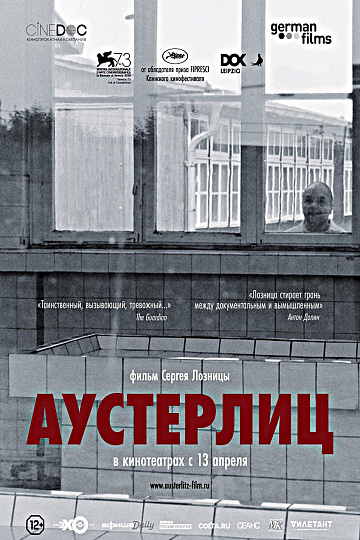 Постер: АУСТЕРЛИЦ