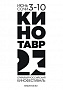 Завершен прием заявок на питчинг 23-го Кинотавра