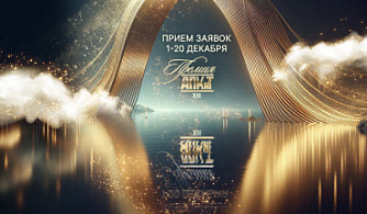 Открыт прием заявок на XIII Премию АПКиТ 