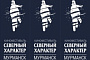 В Мурманске стартует кинофестиваль "Северный характер"