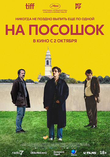 Постер: НА ПОСОШОК