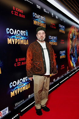 10/23  - Премьера фильма СОЛОВЕЙ ПРОТИВ МУРОМЦА