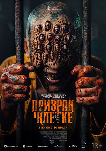 Постер: ПРИЗРАК В КЛЕТКЕ