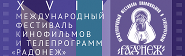 Гран-при фестиваля "Радонеж" получил "...Неркаги..." Екатерины Головни