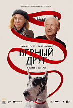 ВЕРНЫЙ ДРУГ