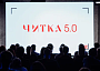 Фестиваль экранизаций «Читка 5.0» объявляет даты проведения и открывает прием заявок