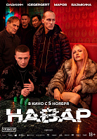 НАВАР
