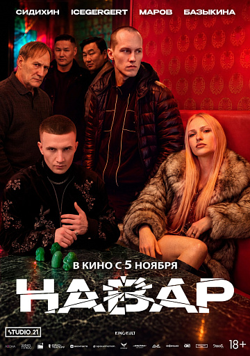 Постер: НАВАР
