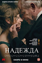НАДЕЖДА