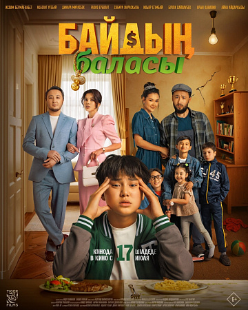 Постер: БАЙДЫН БАЛАСЫ Постер: БАЙДЫН БАЛАСЫ