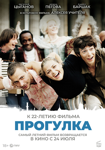 Постер: ПРОГУЛКА (ПЕРЕИЗДАНИЕ)