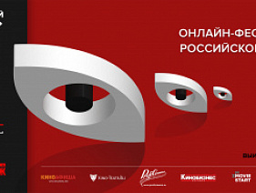 «Фея» Анны Меликян взяла главные призы онлайн-фестиваля российского кино «Большой экран»