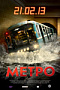 "Метро" покажут в Китае