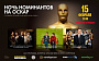 Кинотеатр "Балтика" представляет "Ночь Номинантов премии Оскар 2014"