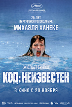 КОД НЕИЗВЕСТЕН
