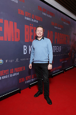 6/20  - Премьера фильма СЕМЬ ВЕРСТ ДО РАССВЕТА