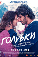 ГОЛУБКИ