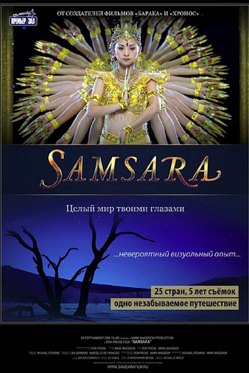 Постер: САМСАРА