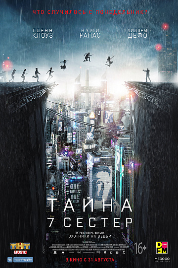 Постер: ТАЙНА 7 СЕСТЕР