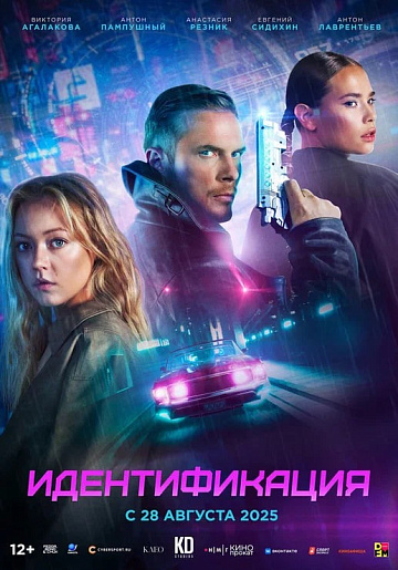 Постер: ИДЕНТИФИКАЦИЯ Постер: ИДЕНТИФИКАЦИЯ