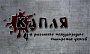 IV Российская международная кинопремия ужасов все ближе
