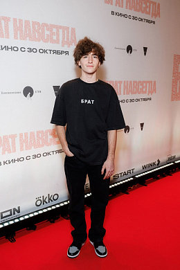 9/19  - Премьера фильма БРАТ НАВСЕГДА