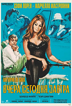 ВЧЕРА, СЕГОДНЯ, ЗАВТРА