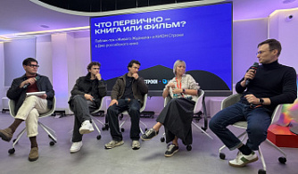 Книга или фильм: «Живой Журнал» и КИОН Строки провели паблик-ток ко Дню российского кино